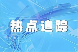 京多安：在诸多非常优秀的教练麾下踢球，不尝试成为教练会是错误